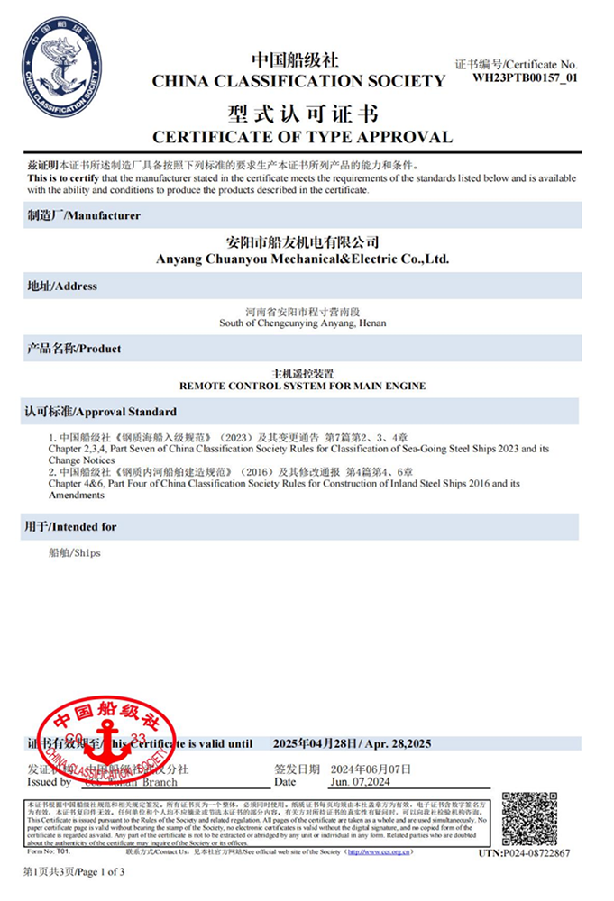 CCS證書(shū)